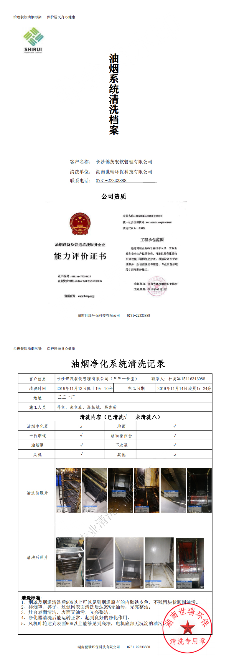 湖南世瑞環(huán)?？萍加邢薰?株洲治理餐飲油煙污染,廚房清理